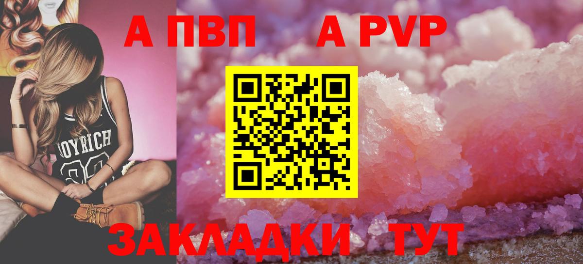 A PVP мука Энгельс