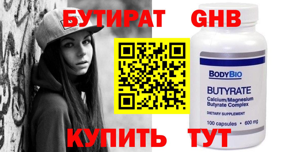 БУТИРАТ буратино Энгельс