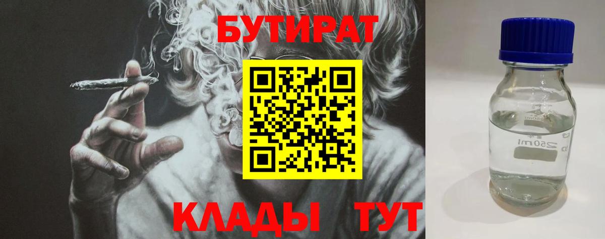 БУТИРАТ  БУТИРАТ буратино  Вход с VPN  Энгельс 