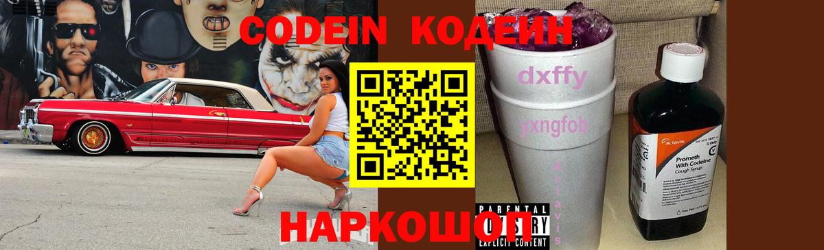 Энгельс  Codein Purple Drank  Вход с VPN  Кодеин Purple Drank 