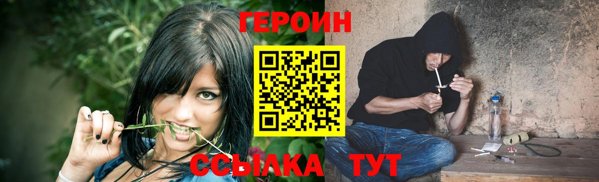 Героин герыч Энгельс