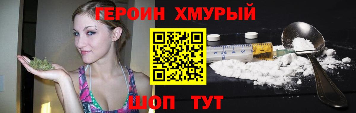 ГЕРОИН хмурый  Вход с VPN  Героин  Энгельс 
