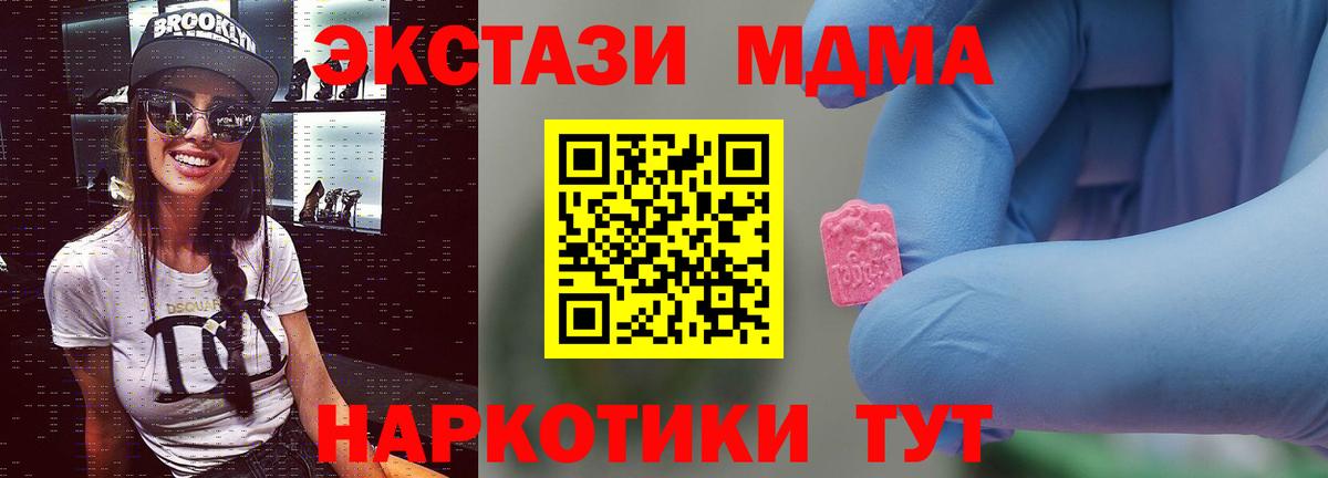 Энгельс  МДМА  MDMA Molly  Вход с VPN  МДМА crystal 