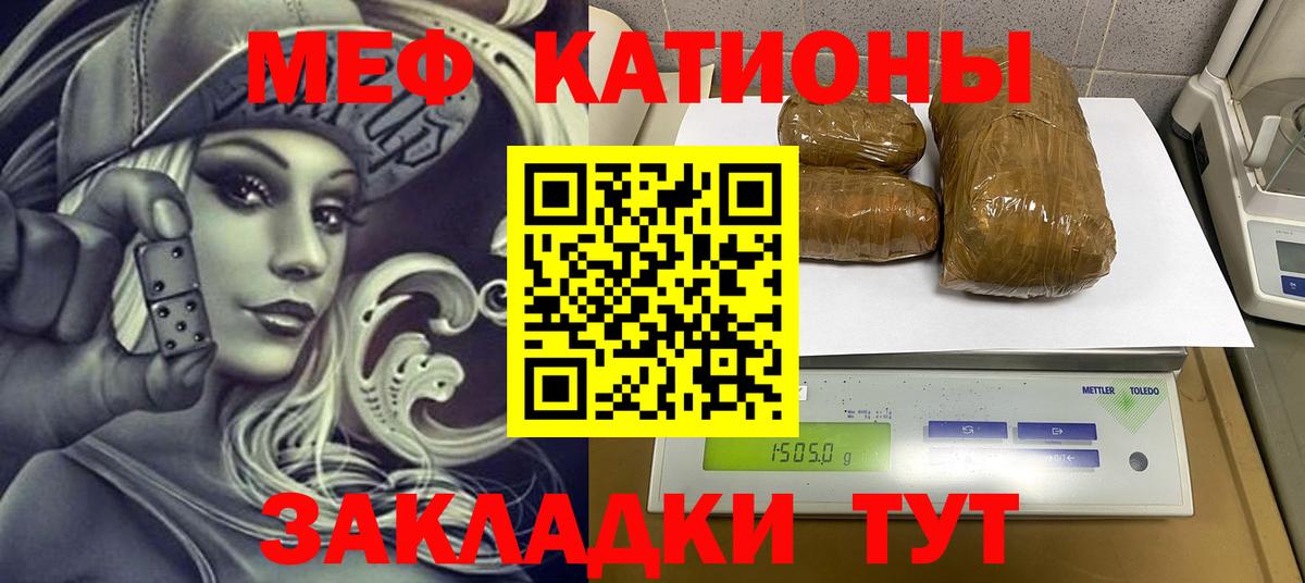 Меф мяу мяу кристаллы Энгельс